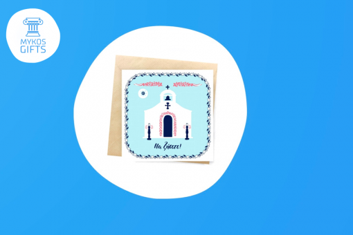 GREEK CHURCH GREETING CARD NA ZISETE!