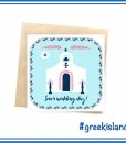 GREEK ISLAND WEDDING GREETING CARD ENGLISH
