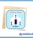 GREEK ISLAND WEDDING GREETING CARD IN GREEK