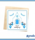 GREEK WEDDING WITH CHURCH GREETING CARD IN ENGLISH
