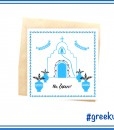 GREEK WEDDING WITH CHURCH GREETING CARD IN GREEK