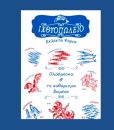Greek Fish Shop Tea Towel
