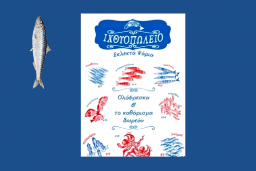 Greek Fish Shop Tea Towel