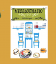 Meze Tea Towel